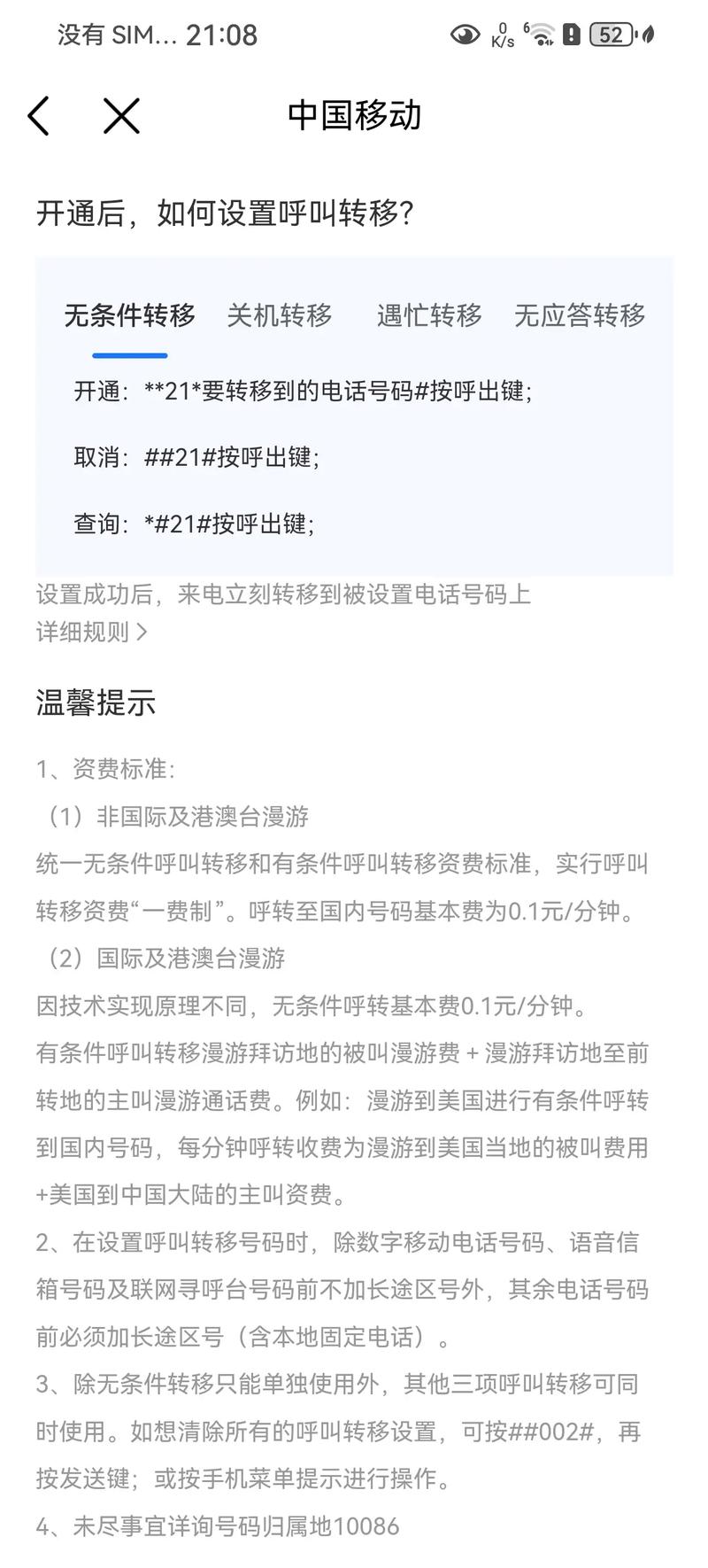 如何在Skype上设置呼叫转移? 如何在Skype上设置呼叫转移?